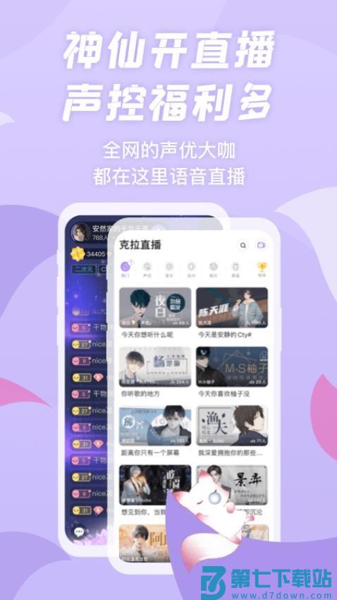 克拉漫播app广播剧v1.5.40 3