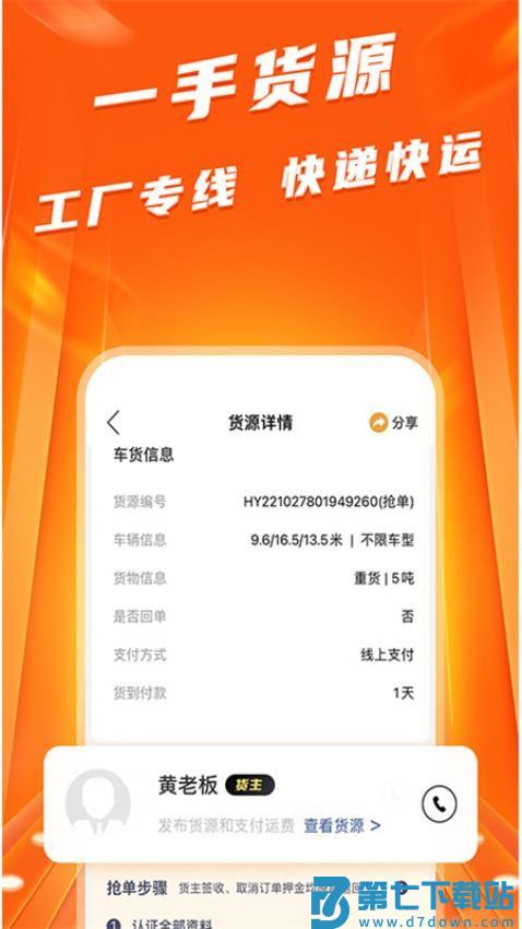 蜂羽货运平台司机版v2.3.4 2