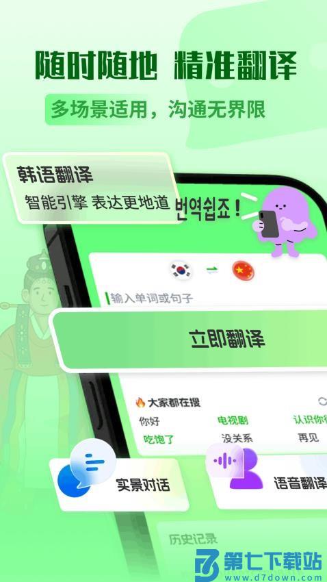 韩语翻译助手免费版v1.0.1 1