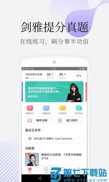 小站雅思模考软件