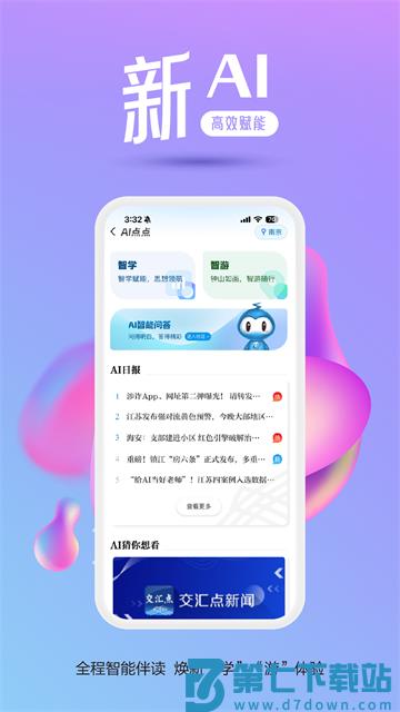 交汇点新闻app v10.4.0 1
