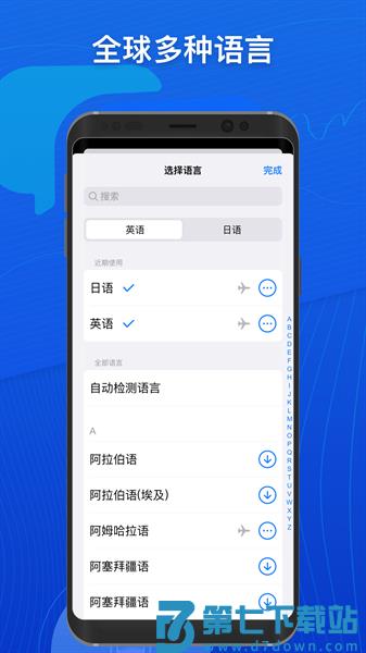 小白翻译工具appv1.6.9 3