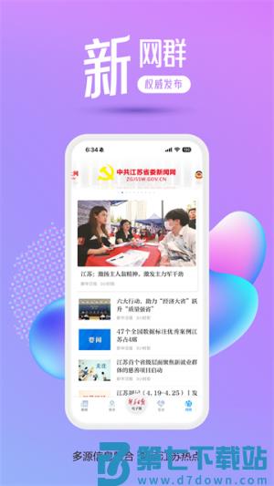 交汇点新闻app v10.4.0 4