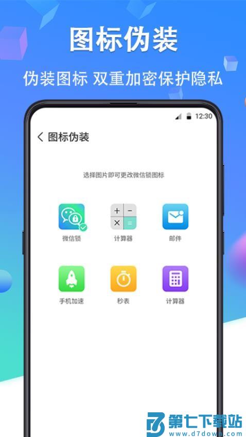 私密应用锁手机版v8.9.0928.893 2