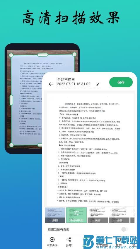 PDF极速扫描王免费版v8.980 4