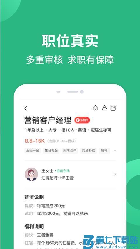 汇博招聘手机版v5.0.5 3