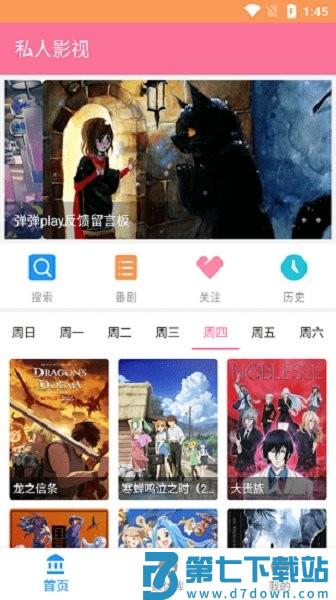 私人影视 v1.7.0 最新版 1