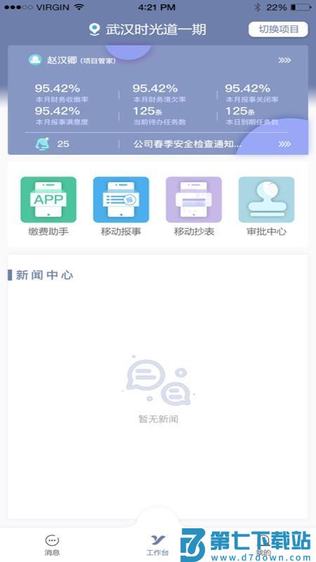 东e管正式版v2.14.28 1