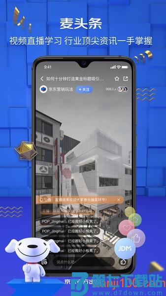 京东京麦商家版