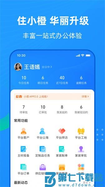 住小橙官方软件v3.37.1 2