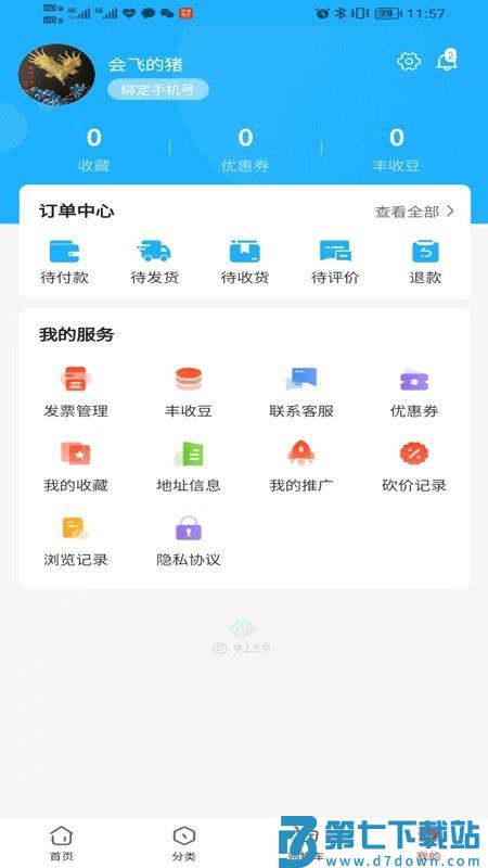 劲丰收农资官网版v1.1.8 1