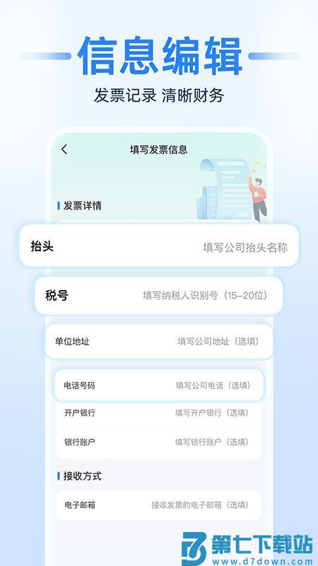 电子发票税务帮手官方版v1.0.4 3