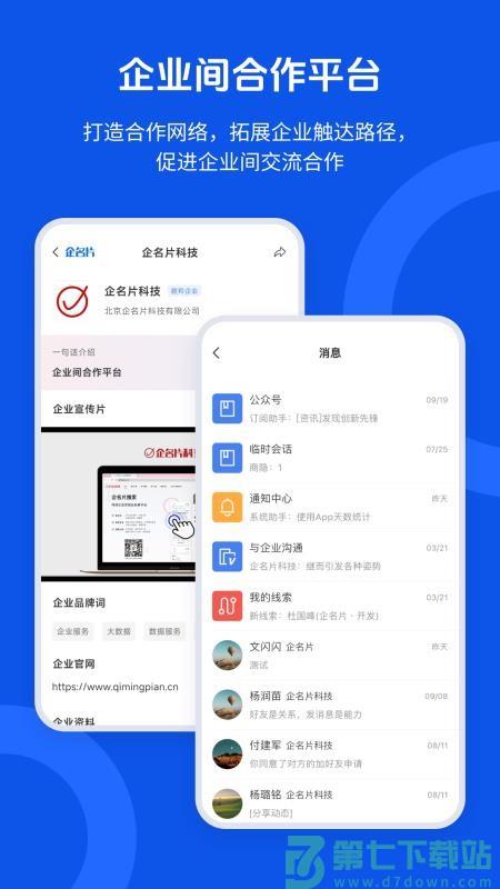 企名片搜索最新版v1.1.3 2