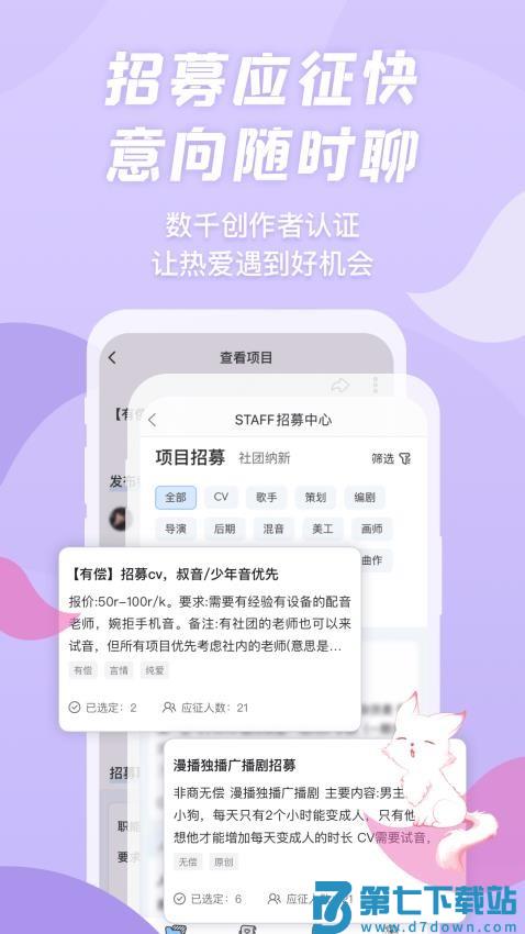 克拉漫播app广播剧v1.5.40 4