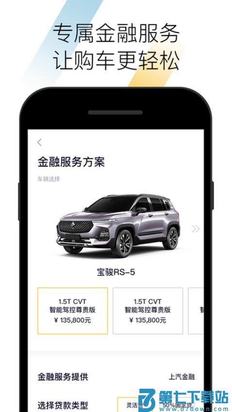 宝骏汽车手机版v2.4.24 4