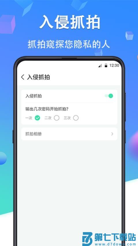 私密应用锁手机版v8.9.0928.893 1