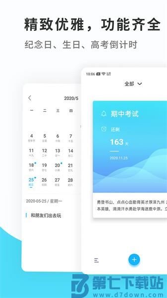 纪念日mDays官方版v1.2.4 4