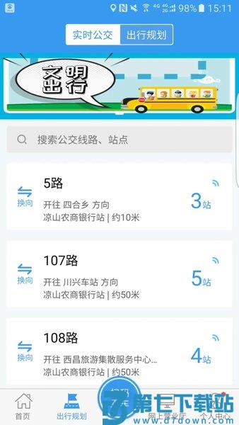 月城公交app官方版v2.6.4 3