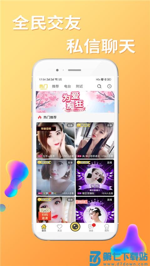 起点直播 v6.0.0 安卓版 2