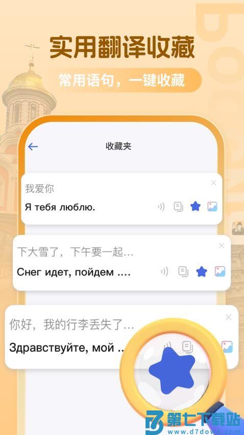 俄语翻译助手免费版v1.0.4 2