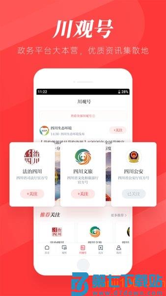 川观新闻互动系统v12.0.1 2