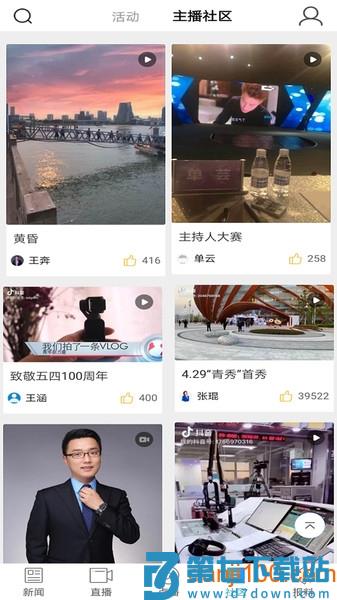 蓝睛新闻客户端v4.12.10 2