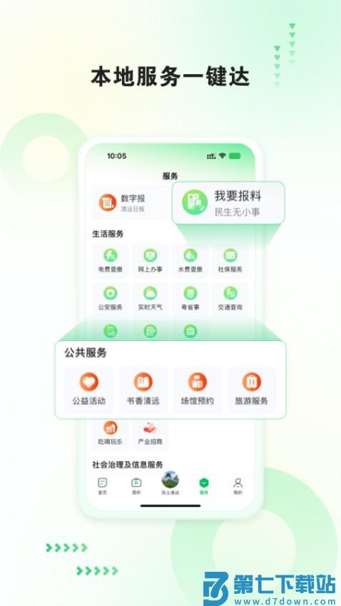 新清远官网版v3.11.0 1
