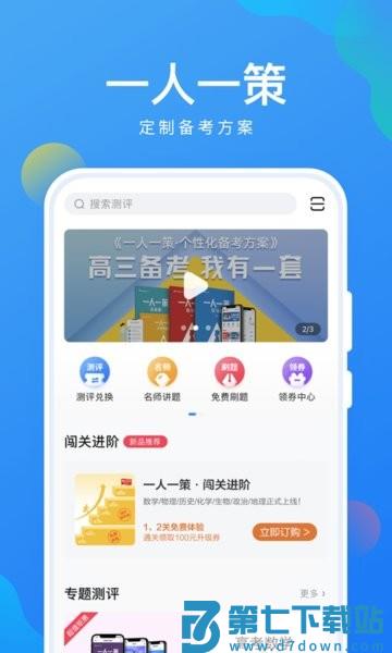 考试在线官方版v3.1.2 3