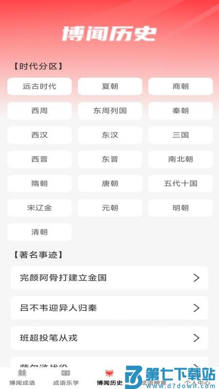 博闻成语最新版本v1.0.0 3