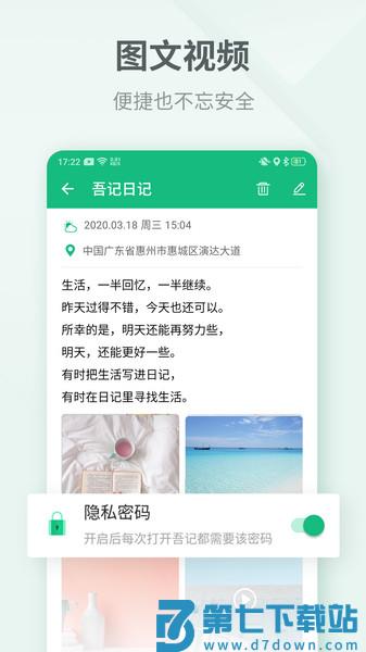 吾记日记手机版v4.2.5 1