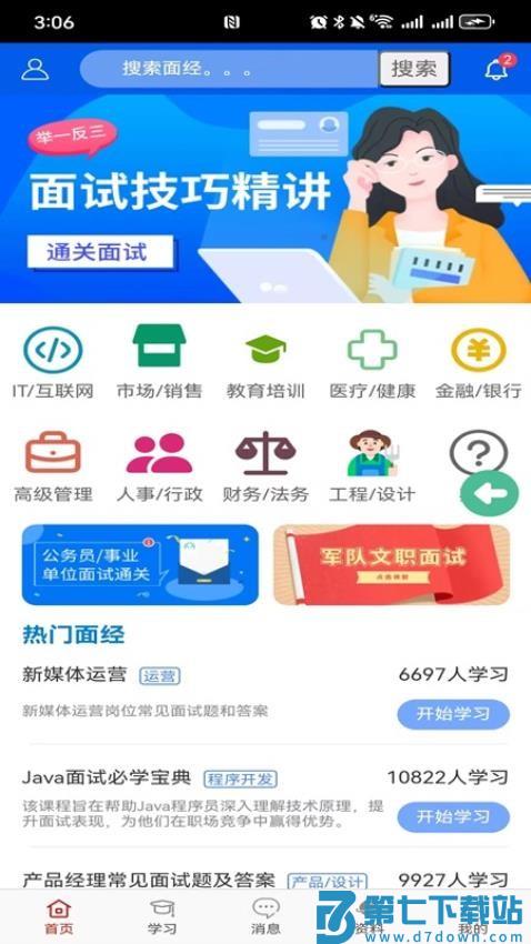 面试宝典官方版v1.1.1 4