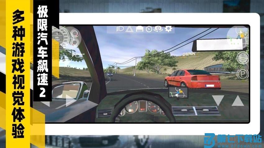 极限汽车飙速2游戏v2.0.4 1