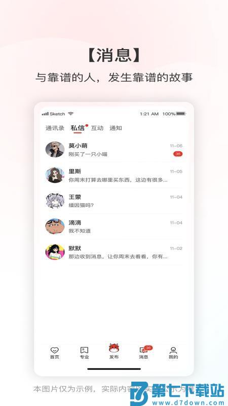 靠谱帮官网版v1.1.7 1