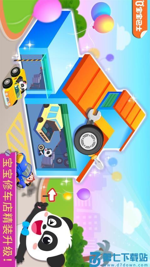 宝宝修车店免费版