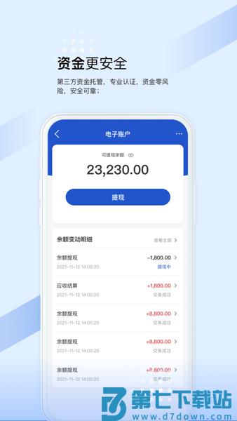 开工啦商户版(众能联合商户版)