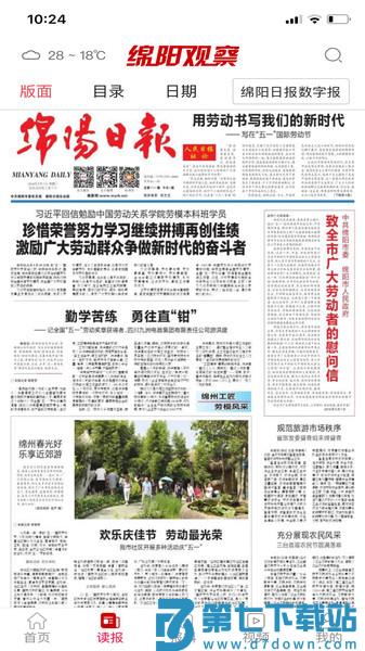 绵阳观察客户端(改名涪江观察)v7.0.6 2