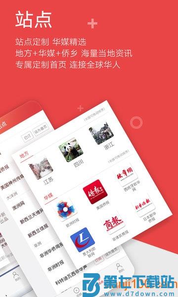 中国新闻网官方手机版v7.4.9 1