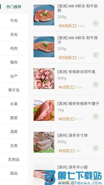 普冷库购官方版v2.1.51 1