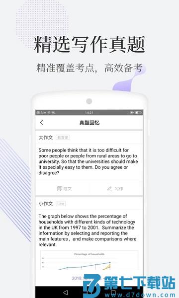 小站雅思模考软件v6.9.5 3