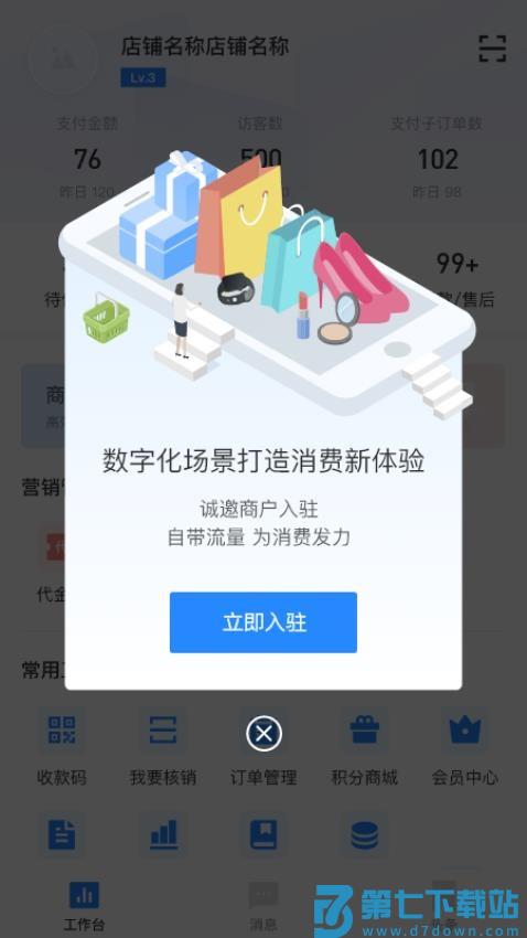时尚春熙商户官网版v1.6.347 3