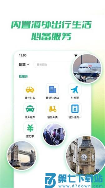 出境易app最新版本v1.83.31 3