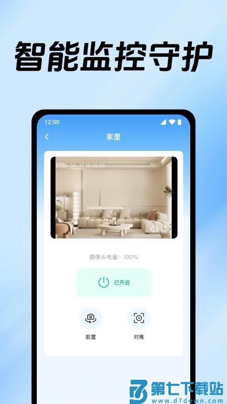 免费手机监控看家最新版v1.0.11.1001 2