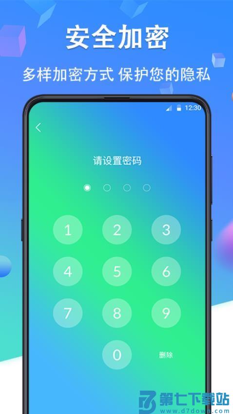 私密应用锁手机版v8.9.0928.893 4