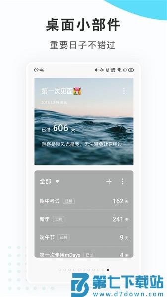 纪念日mDays官方版v1.2.4 3