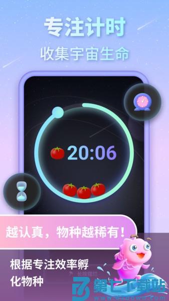 专注宇宙appv1.0.6 2