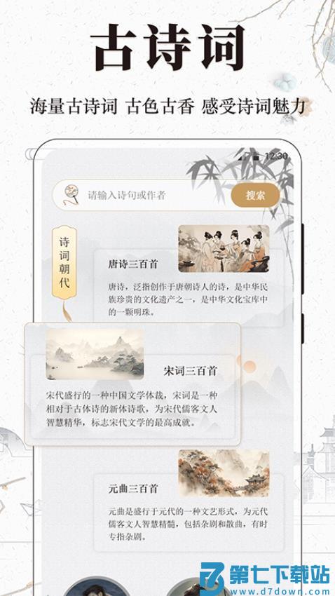 古诗词文言文小记官方版