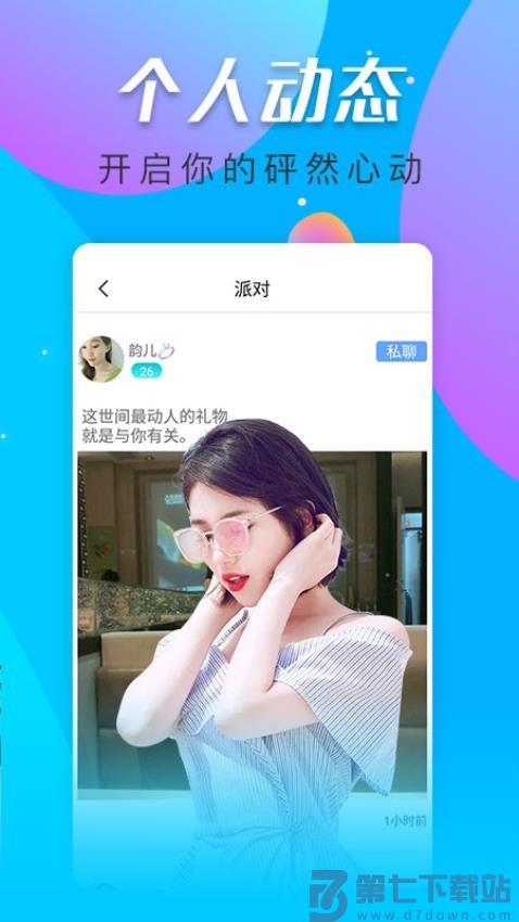 桃花秀视频聊天免费版v1.2.8 1