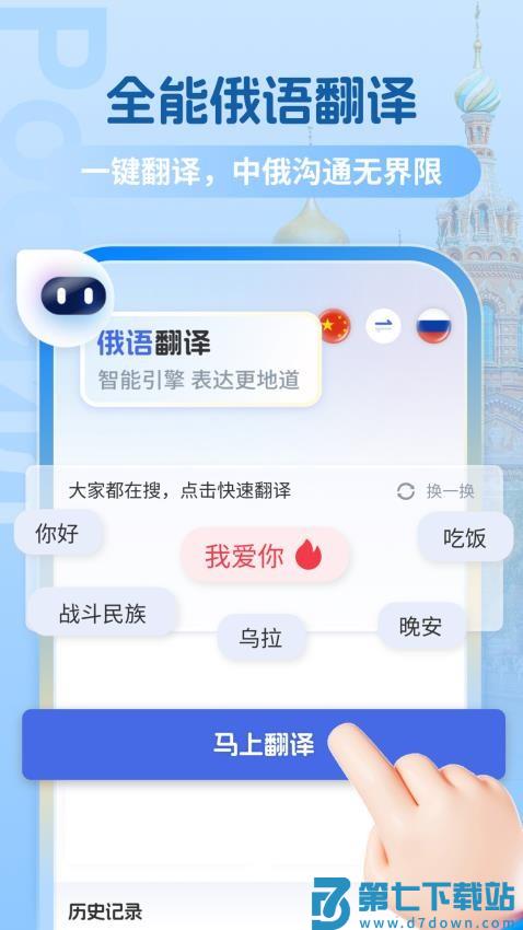 俄语翻译助手免费版