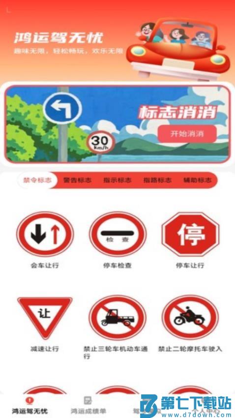 鸿运驾到免费版v1.0.3 4