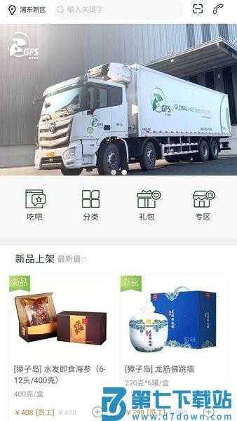 普冷库购官方版v2.1.51 3